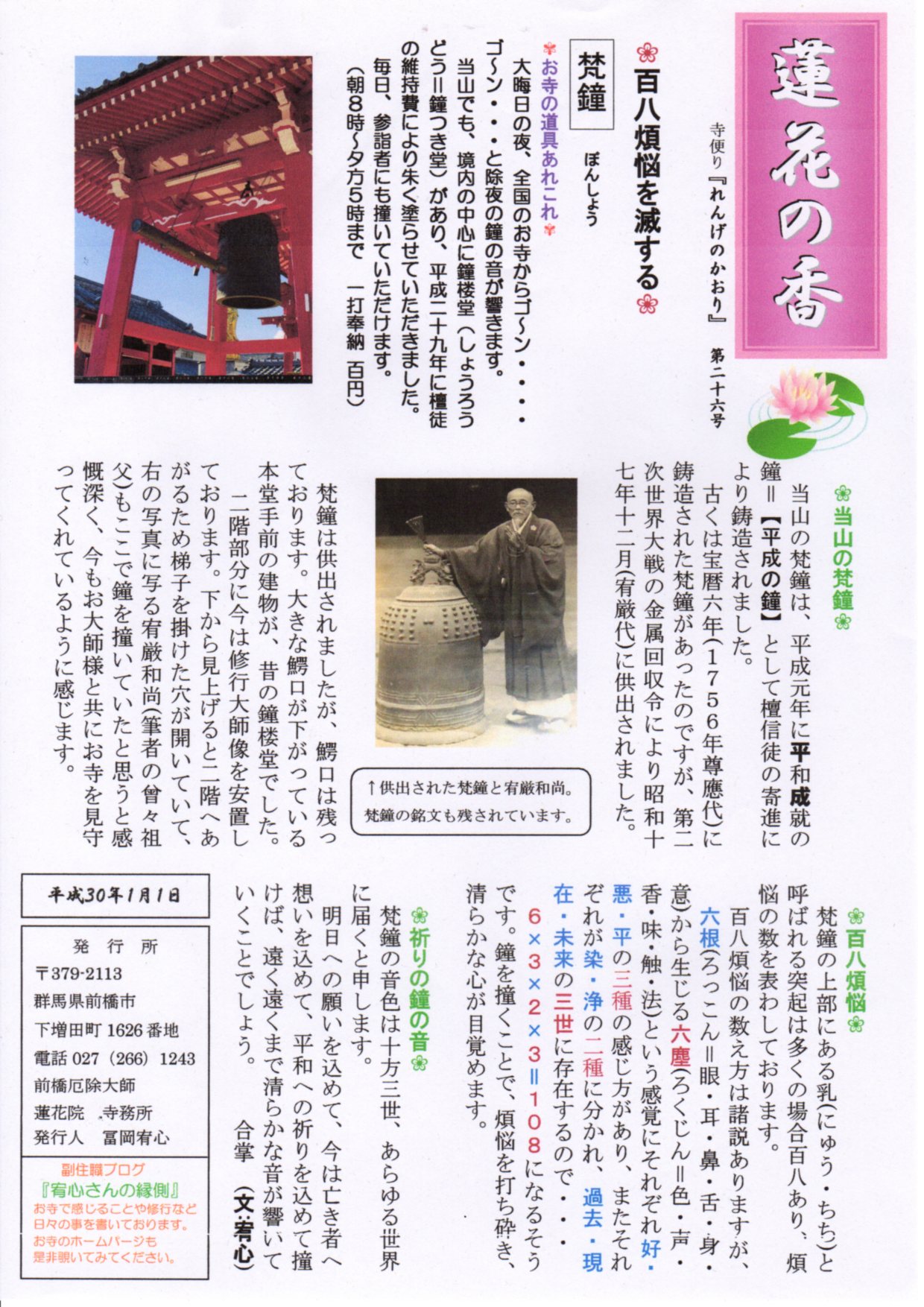 寺便り26~30号 前橋厄除大師 蓮花院