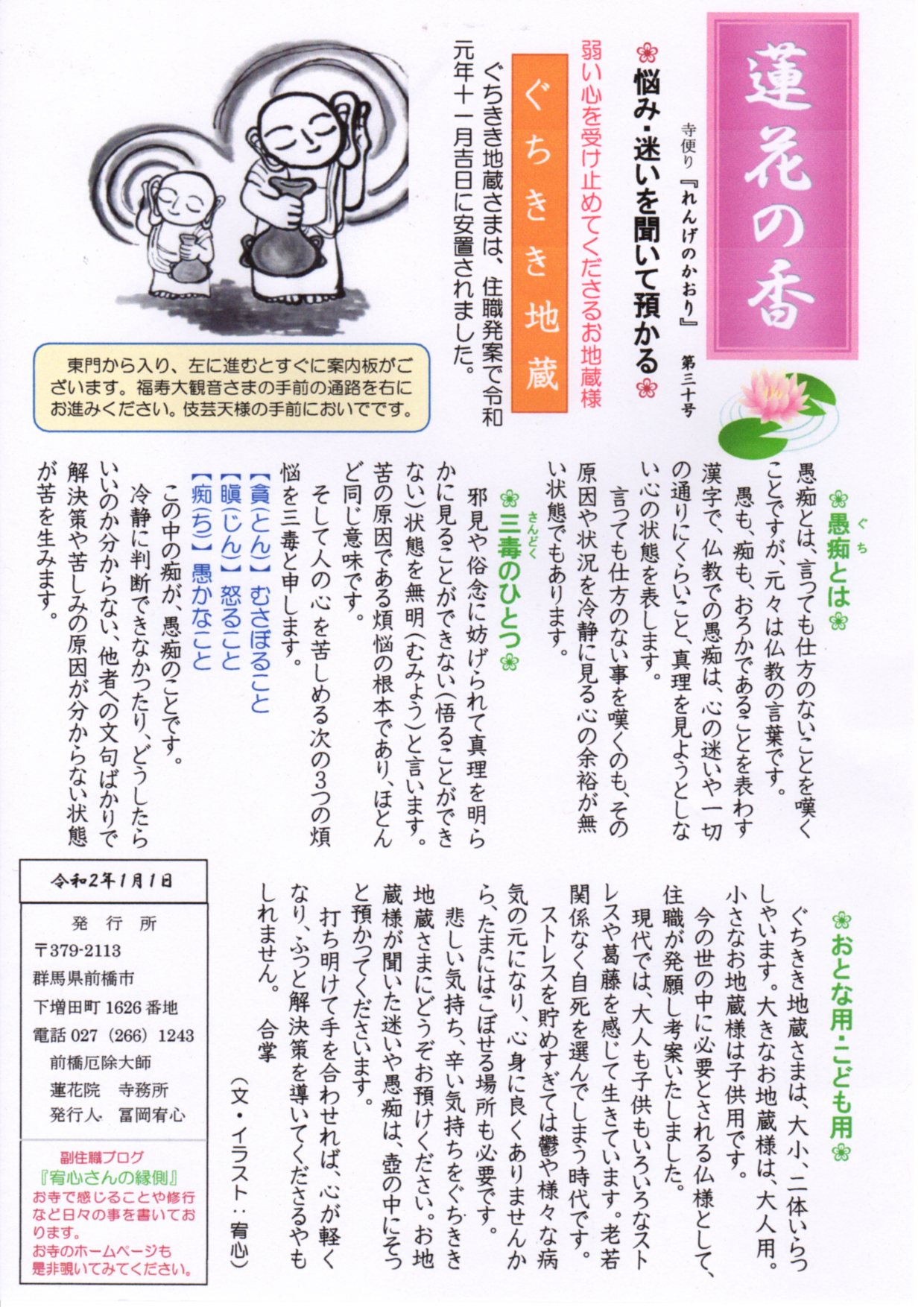 寺便り26~30号 前橋厄除大師 蓮花院